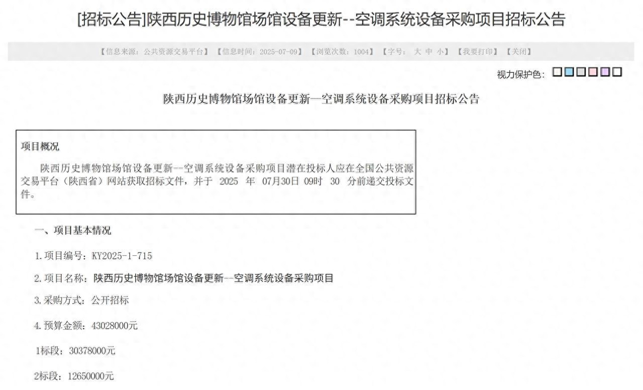 陜西歷史博物館計劃4300萬換新空調