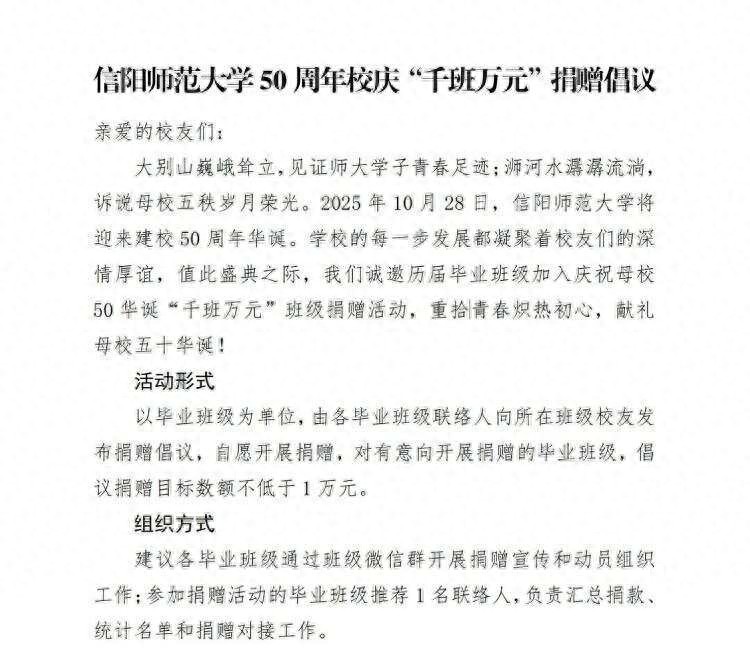 一高校“千班萬元”捐贈倡議引爭議