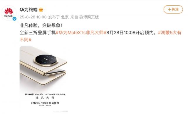 華為新款三折疊手機(jī)起售價(jià)17999元