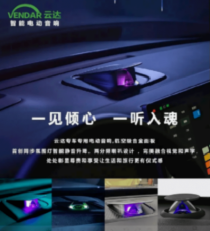 云達(dá)電動(dòng)音響亮相點(diǎn)金北京4S大會(huì) 以創(chuàng)新產(chǎn)品深化華北市場(chǎng)合作