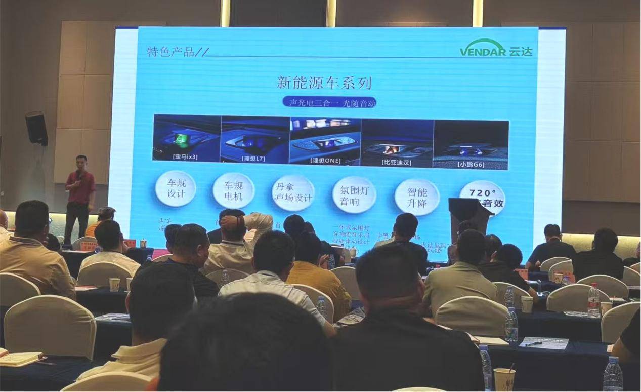 云達(dá)電動(dòng)音響亮相點(diǎn)金北京4S大會(huì) 以創(chuàng)新產(chǎn)品深化華北市場(chǎng)合作