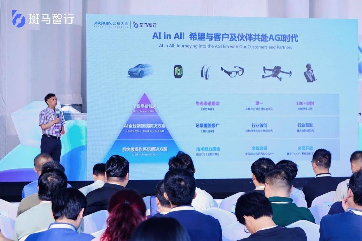 斑馬智行CTO司羅披露:與阿里云高通合作,行業(yè)首發(fā)端到端全模態(tài)端側(cè)大模型解決方案