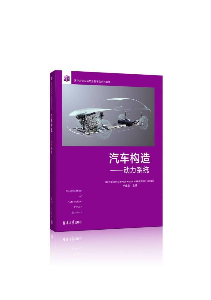 4年兩登清華教材封面,比亞迪DM技術不愧是插混技術天花板