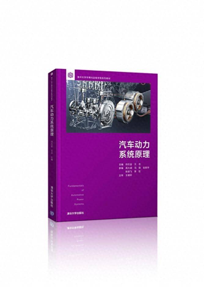 4年兩登清華教材封面,比亞迪DM技術不愧是插混技術天花板