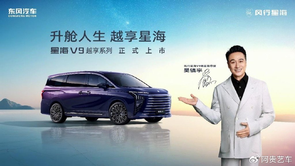 星海V9:打破價格與體驗的“次元壁”,開啟家庭MPV新世代