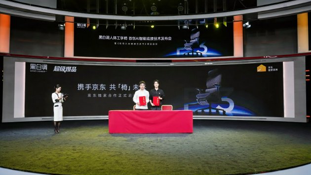 全球首個AI智能追腰技術在京發布 中國人體工學椅再獲創新突破