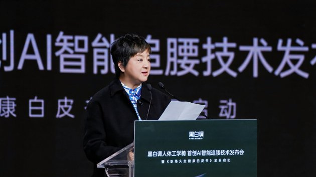 全球首個AI智能追腰技術在京發布 中國人體工學椅再獲創新突破