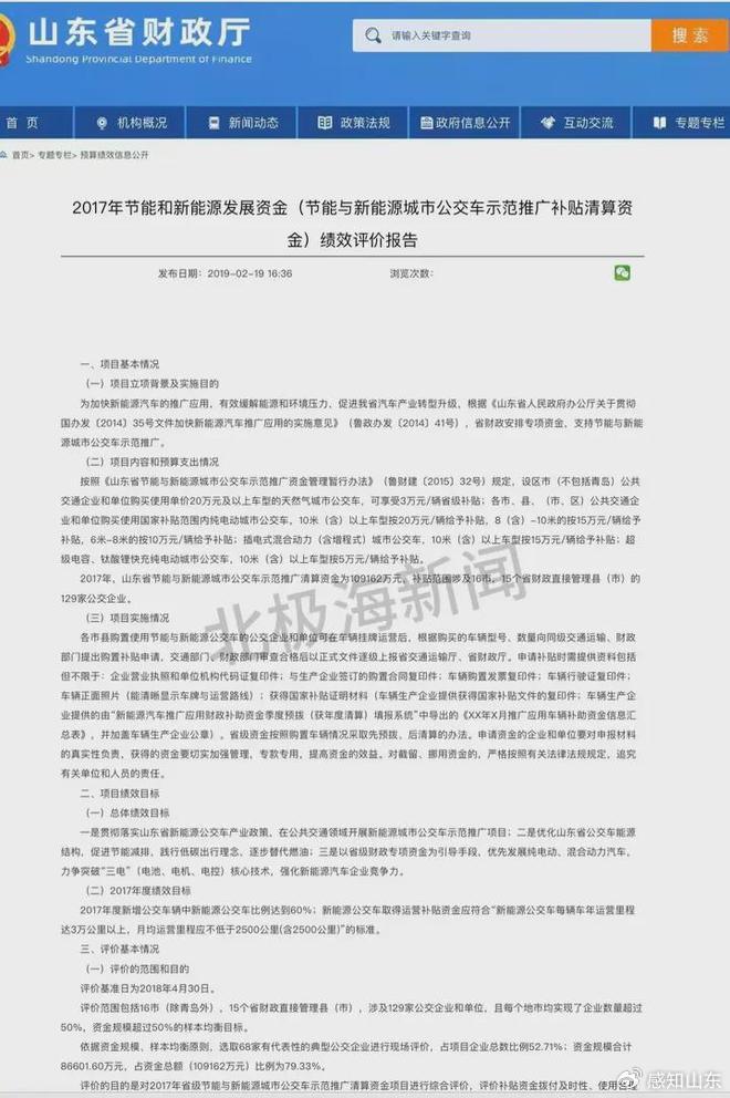 山東兗州:公共汽車公司購買新能源公交車9年后還欠600余萬元購車款