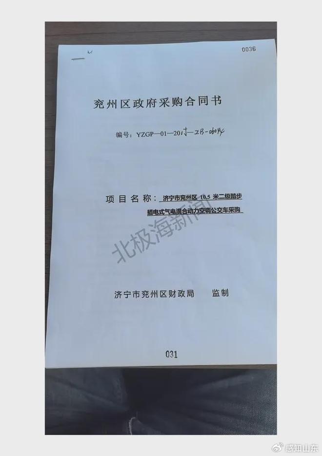 山東兗州:公共汽車公司購買新能源公交車9年后還欠600余萬元購車款